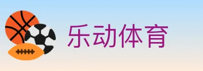 乐动体育 logo